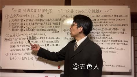 五色人 青人|竹内文書に書かれた「五色人」